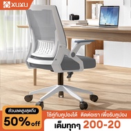 XUXU เก้าอี้เล่นเกม เก้าอี้เกมมิ่ง เก้าอี้สำนักงาน เก้าอี้เล่นเกม Office Chair ปรับความสูงได้ Gaming chair