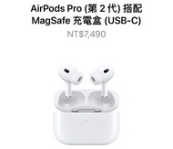 全新🎀Apple原廠AirPods Pro 2代2nd Gen藍芽無線耳機 MagSafe充電盒MQD83TA/A白台灣美商蘋果