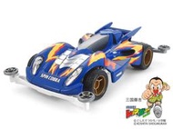 新莊超音速陽明 田宮 TAMIYA 四驅車 19450 SPIN COBRA 疾速腹蛇 (Super 2 底盤)