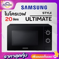 SAMSUNG ไมโครเวฟ  MS20A3010AL/ST 20 ลิตร 5ระดับความร้อน อุ่นนาน 35นาที
