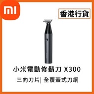 [香港行貨] 電動修鬍刀 X300 (6941812717974) BHR7051GL Xiaomi 米家 小米 修剪器 三向刀片 刮鬍刀 剃毛機 男仕 剃毛刀 理容刀 修容刀 USB 充電 全防水