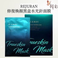 REJURAN TRUESKIN 修復煥顏面膜 黑盒水光針同款面膜 27ml x 5片 / 盒 (平行進口) 修護面膜｜PDRN鮭魚DNA修護｜深層保濕 強化肌膚屏障｜韓國醫美級護理面膜