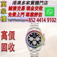 勞力士宇宙計型迪通拿系列116599 RBOW腕錶(彩虹迪) 舊手錶 古董手錶 二手錶 石英錶 懷錶 勞力士 Rolex 百達翡麗 PATEK PHILIPPE 歐米茄 OMEGA 帝舵 Tudor 