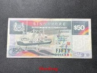 古董 古錢 硬幣收藏 新加坡1997年50元紙幣（船版） 非全新
