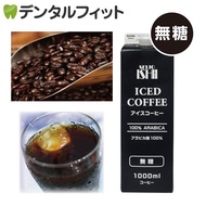アイスコーヒー [成城石井] （無糖）1本(1L)