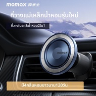 Momax | น้ำหอมปรับอากาศในรถที่มีกลิ่นยาวนาน
