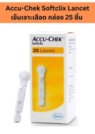 Accu-Chek Softclix Lancet เข็มเจาะเลือด กล่อง 25 ชิ้น