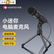 【熱賣】電腦麥克風 麥克風 電腦筆記本專用全指向麥克風網課教學配音廣播朗讀者懶人聽書話筒