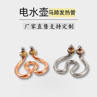 Coffee Cup Kung Fu Tea Electric Kettle Horseshoe Shape Heating Tube Heating Tube 500W600W220V Stainl