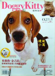 嫚妮小窩_N-11560_八成新_Doggy&amp;Kitty寵物誌-1_02期_米格魯犬_2_03期_美國短毛貓◎單本70元