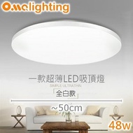 LED燈 48W 超薄罩 天花燈 吸頂燈 燈飾 2929-48T 遙控調光調色
