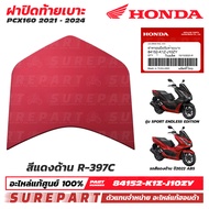ชุดสี PCX 160 ปี 2021 - 2024 ฝาปิดท้ายเบาะ ของแท้ เบิกศูนย์ ทุกสี (มีให้เลือก 13สี ) ส่งฟรี (เมื่อใช