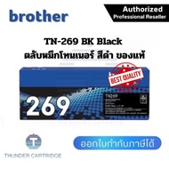 Brother TN-269 BK/C/M/Y ตลับหมึกโทนเนอร์ ครบชุด ของแท้