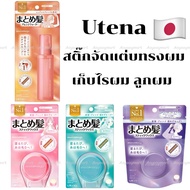 ✅พร้อมส่ง✅ สติ้กจัดแต่งทรงผม เก็บไรผม ลูกผม แว๊กซ์แบบแท่ง Utena Matomage Hair Styling Stick 13g จากญ