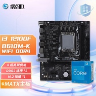 Intel เมนบอร์ดชุดเมนบอร์ด WIFI 12100F CPU + Yinhi H610M K I3