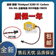 Suitable for Lenovo Thinkpad X280 X1 Carbon 5th 6th Motherboard Battery BIOS Battery