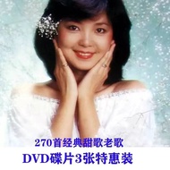 2025新品经典老歌合集 270首歌曲dvd碟片光盘  歌曲碟 3张盘 邓丽君等Classic old song collection 270 songs dv20260302