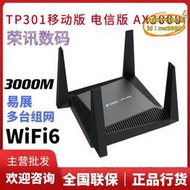 tp-li wmc301行動版wta301電信版全千兆wifi6雙頻路由器ax3000m
