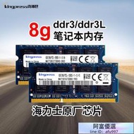 全新海力士晶片8g ddr3 1600筆記型電腦記憶體1333ddr3L低壓標壓