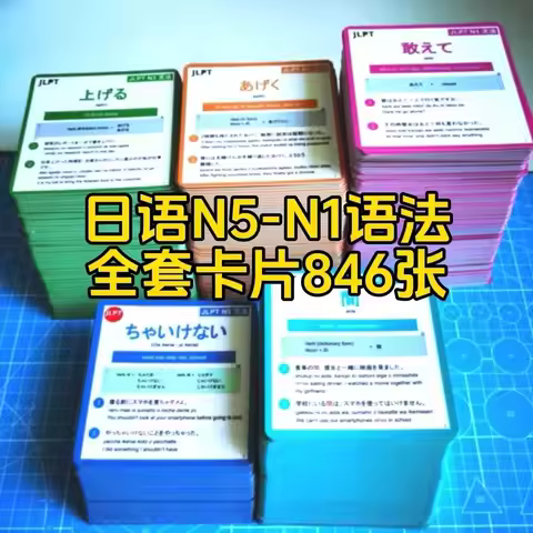 Japanese Grammar Cards N5 N4 N3 N2 N1, English Translation JLPT Proficiency Test, Learning Teaching 