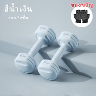 ดัมเบล 2 ชิ้น สำหรับผู้หญิง มีให้เลือก 1KG/2KG/3KG/5KG ชุดดัมเบล นุ่มและกากบาท อุปกรณ์ในครัวเรือน เห