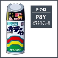 正規代理店 ソフト99 ボデーペン F-743 （カラーナンバー P8Y） マグネタイトグレーメタリック （スバル/SUBARU） SOFT99 ココバリュー