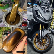 สีพ่นรถยนต์ 2k สีน้ำตาลดำมุกทอง ( น้ำตาลมุก ) สีพ่นล้อแม็ก Svrpaint BroB002