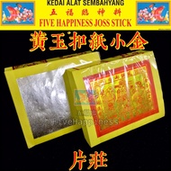 6868黃玉扣紙小金 1片莊 (大约140張) Joss Paper