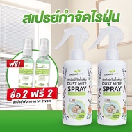 สเปรย์กำจัดไรฝุ่น กำจัดไรฝุ่น สเปรย์กำจัดไร สเปรย์ไรฝุ่น สเปรย์กันไรฝุ่น สเปย์กำจัดไรฝุ่น สเปรย์ฆ่าไ