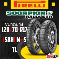 ยาง PIRELLI SCORPION RALLY STR ขอบ13 / ขอบ14 / ขอบ15 / ขอบ17 / ขอบ18 / ขอบ19 / ขอบ21 ของใหม่ ส่งไว!!