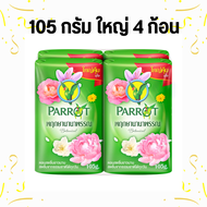 สบู่ นกแก้ว 105 กรัม 4 ก้อน PARROT พฤกษา นกแก้ว สบู่ก้อน ขนาด 105 กรัม (แพ็ค 4 ก้อน)