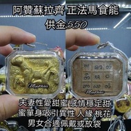 泰國佛牌 阿贊蘇拉齊 正法鎖心馬食能