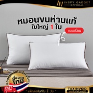 หมอนขนห่านแท้ ใบใหญ่พิเศษ หมอนขนห่านแท้ หมอนสุขภาพ Goose Down Pillow (พร้อมส่ง) มีบริการเก็บเงินปลาย