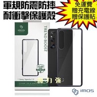 魔力強【imos 軍規認證雙料防震保護殼】SONY Xperia 1 V 6.5吋 軍規防摔 手機殼 原裝正品