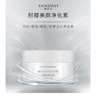 ♞YANJIAYI Beauty Factor 70g Joint Melanin Remover Massage Cream Melatonin Exfoliator Whitening Brig