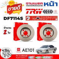TRW จานดีสเบรค จานเบรค หน้า TOYOTA AE101  AT171  / หนา 22 มิล  ศก. 238 มิล / รหัส DF7114S  / ยี่ห้อ 