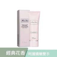 順豐包郵 Dior miss dior 玫瑰護手霜 50ml