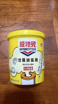 殺牠死 Speedtox 煙霧滅蝨劑