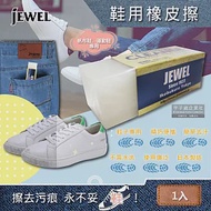 【日本Jewel】Canvas Sneakers Cleaner 去污便携式鞋子專用橡皮擦 (5.9x2x2.1cm)1入