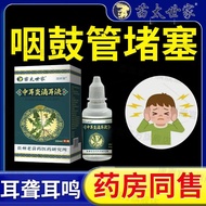 Middle ear flame [Eustachian tube blockage] Tinnitus and ear中耳焱【咽鼓管堵塞】耳鸣耳痛耳堵塞感耳道有黄色耳屎滴耳液ZO6.6