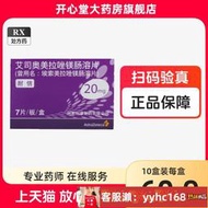 【下標請備注電話號碼】nexium耐信艾司奧美拉唑鎂腸溶片20mg*7片胃十二指腸潰瘍胃酸反流食管炎阿斯利康艾司奧美拉挫