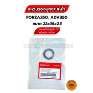 แหวนรองบูทชามหน้า FORZA350 ADV350  ของแท้เบิกศูนย์ HONDA 100% ขนาด 22x36x2.5 (90403-K1B-T00)