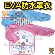 Blove Minimoto 嬰兒防水飯衣 飯兜 反穿衣 有袖罩衣 畫畫衣 口水肩 長袖圍兜 EVA防水罩衣#MI04