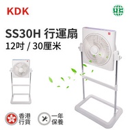 KDK - SS30H 行運扇 (12吋 / 30厘米)-紫色（香港行貨）