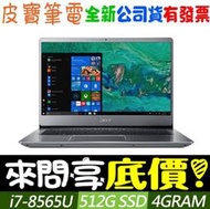 【 全台門市 】 來電享折扣 acer 宏碁 S40-20-735G 銀 I7-8565U 512GSSD