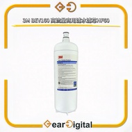 🔖太子門市現貨/限時免運🎁3M BEV160 高流量商用濾水濾芯HF60【平行進口】