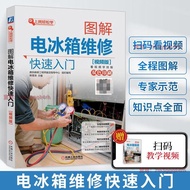 图解电冰箱维修 快速入门 家电维修书籍 冰箱维修书籍 冰箱维修书籍 雪柜维修 家电维修 提升技能