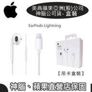 🆒蘋果 iPhone12 11 X 8 iPhone14 iPhone13 SE XR Lightning 原廠耳機