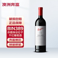 奔富（Penfolds）BIN389赤霞珠设拉子红葡萄酒澳洲进口 750ml  中秋送礼