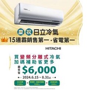 【高雄電舖】登錄贈1000 退稅1600+換助3000 日立 一級精品變頻冷氣機 RAC-28SP/RAS-28YSP